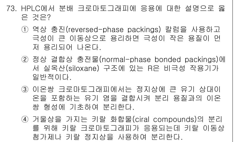 화학분석기사(구) 2019년 73번 - 정답과 핵심 포인트를 검수 중인 기출문제