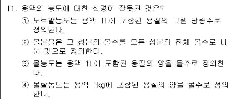화학분석기사 2019년 11번 - 정답과 핵심 포인트를 검수 중인 기출문제