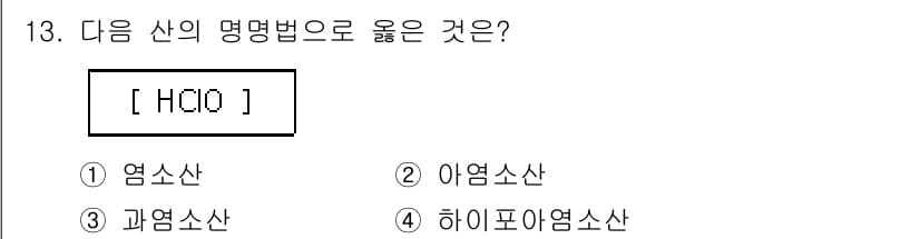 화학분석기사 2019년 13번 - 정답과 핵심 포인트를 검수 중인 기출문제