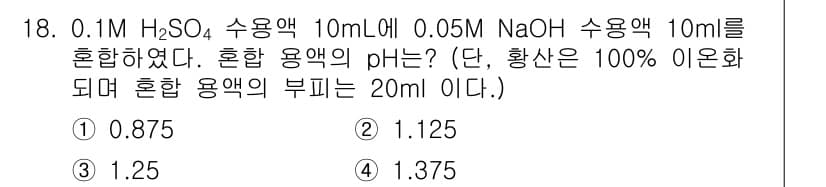 화학분석기사 2019년 18번 - 혼합 용액에서 수소 이온 농도를 계산할 때, 0.1M H₂SO₄는 두 개... 에 관한 핵심 기출문제