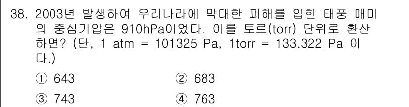 화학분석기사 2019년 38번 - 주어진 문제에서 910 hPa를 torr 단위로 환산하기 위해 먼저 파스... 에 관한 핵심 기출문제