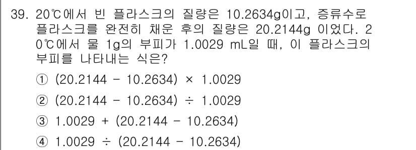 화학분석기사 2019년 39번 - 정답과 핵심 포인트를 검수 중인 기출문제