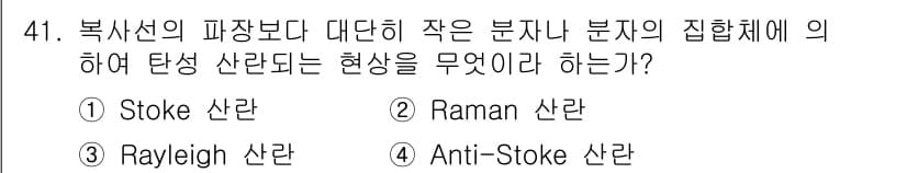 화학분석기사 2019년 41번 - 정답과 핵심 포인트를 검수 중인 기출문제