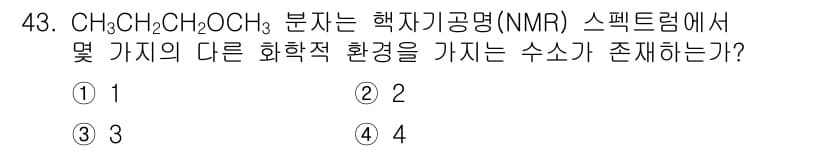 화학분석기사 2019년 43번 - 정답과 핵심 포인트를 검수 중인 기출문제
