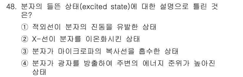 화학분석기사 2019년 48번 - 정답과 핵심 포인트를 검수 중인 기출문제