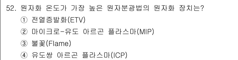 화학분석기사 2019년 52번 - 정답과 핵심 포인트를 검수 중인 기출문제