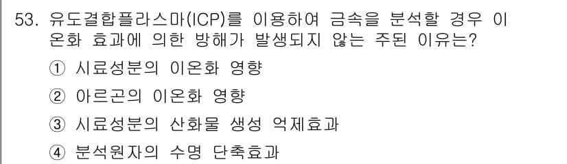 화학분석기사 2019년 53번 - 정답과 핵심 포인트를 검수 중인 기출문제