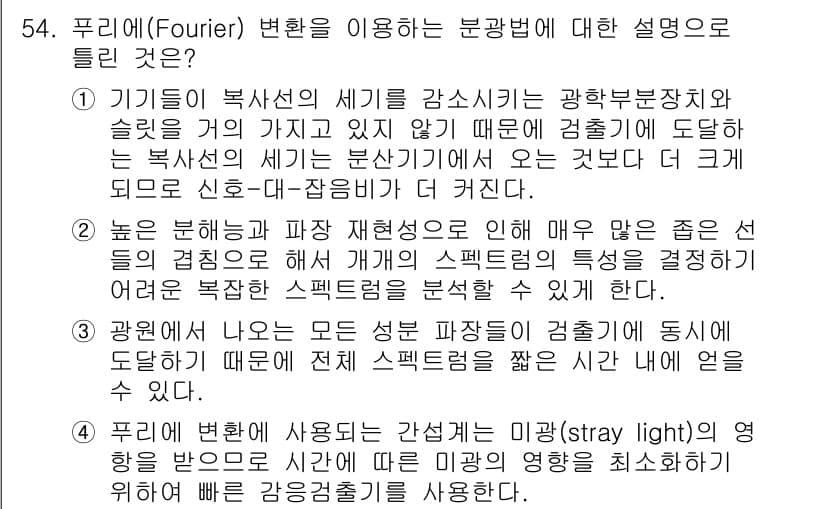 화학분석기사 2019년 54번 - 정답과 핵심 포인트를 검수 중인 기출문제