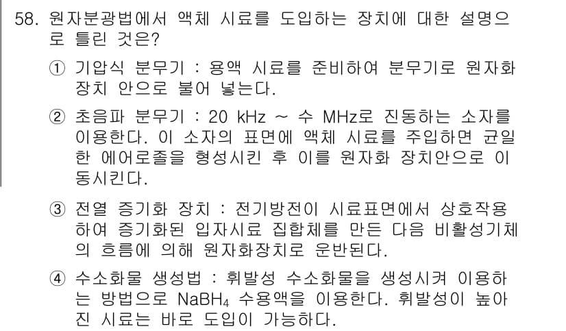 화학분석기사 2019년 58번 - 정답과 핵심 포인트를 검수 중인 기출문제