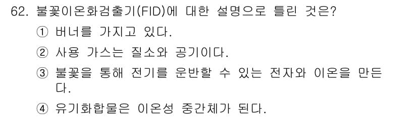 화학분석기사 2019년 62번 - 정답과 핵심 포인트를 검수 중인 기출문제