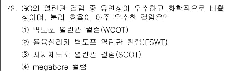 화학분석기사 2019년 72번 - 정답과 핵심 포인트를 검수 중인 기출문제