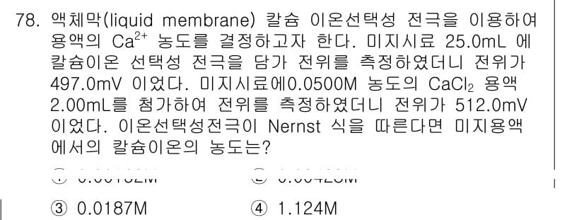 화학분석기사 2019년 78번 - 정답과 핵심 포인트를 검수 중인 기출문제