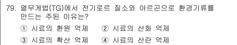 화학분석기사 2019년 79번 - 정답과 핵심 포인트를 검수 중인 기출문제