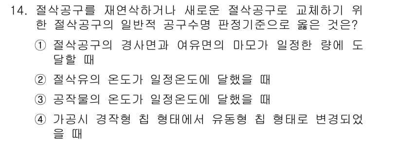 기계가공기능장 2015년 14번 - 정답과 핵심 포인트를 검수 중인 기출문제