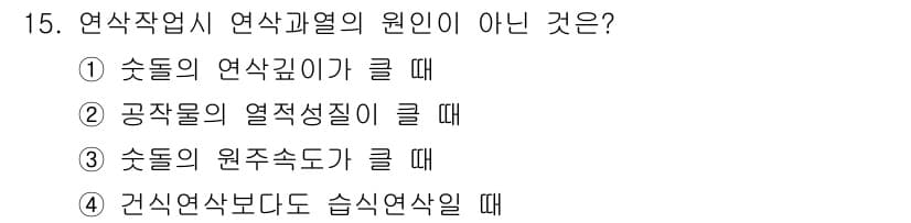 기계가공기능장 2015년 15번 - 정답과 핵심 포인트를 검수 중인 기출문제
