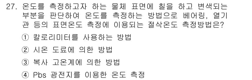 기계가공기능장 2015년 27번 - 정답과 핵심 포인트를 검수 중인 기출문제