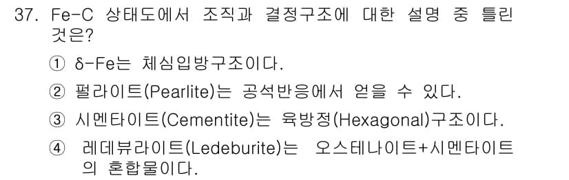 기계가공기능장 2015년 37번 - 정답과 핵심 포인트를 검수 중인 기출문제