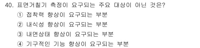 기계가공기능장 2015년 40번 - 정답과 핵심 포인트를 검수 중인 기출문제