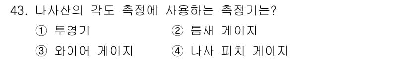 기계가공기능장 2015년 43번 - 이 문제에서 나사산의 각도를 측정하기 위한 적합한 도구는 '투영기'입니다... 에 관한 핵심 기출문제