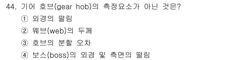 기계가공기능장 2015년 44번 - 정답과 핵심 포인트를 검수 중인 기출문제