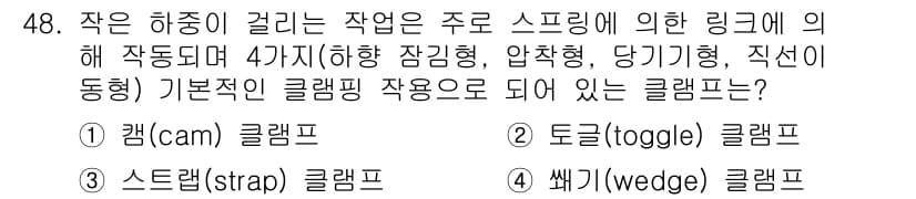 기계가공기능장 2015년 48번 - 정답과 핵심 포인트를 검수 중인 기출문제