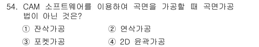 기계가공기능장 2015년 54번 - 정답과 핵심 포인트를 검수 중인 기출문제