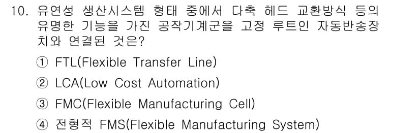 기계가공기능장 2016년 10번 - 정답과 핵심 포인트를 검수 중인 기출문제