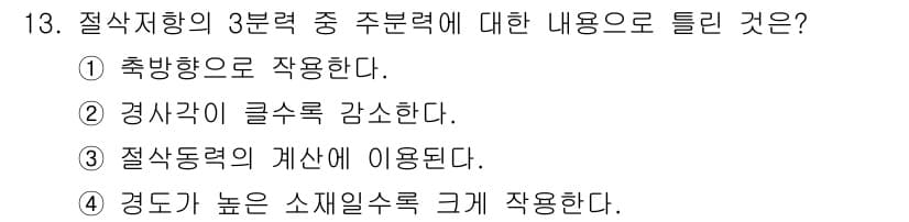 기계가공기능장 2016년 13번 - 정답과 핵심 포인트를 검수 중인 기출문제