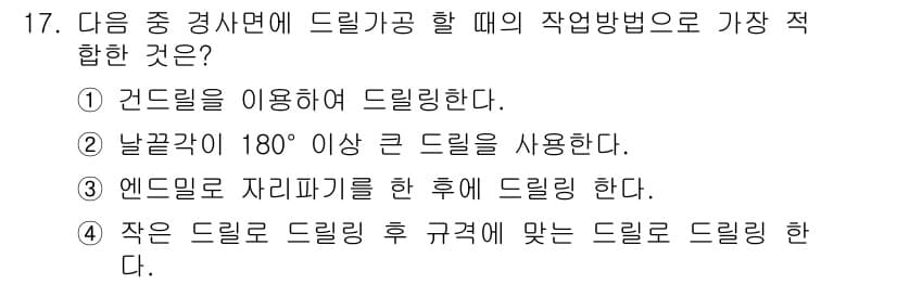 기계가공기능장 2016년 17번 - 정답과 핵심 포인트를 검수 중인 기출문제