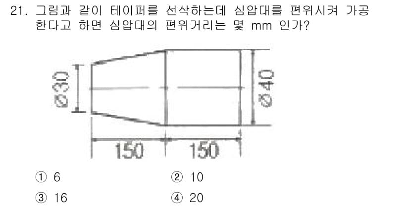 기계가공기능장 2016년 21번 - 정답과 핵심 포인트를 검수 중인 기출문제