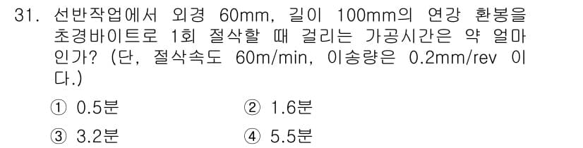 기계가공기능장 2016년 31번 - 정답과 핵심 포인트를 검수 중인 기출문제