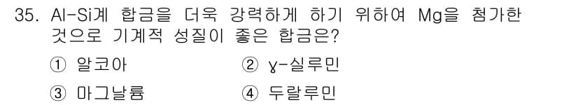 기계가공기능장 2016년 35번 - 정답과 핵심 포인트를 검수 중인 기출문제