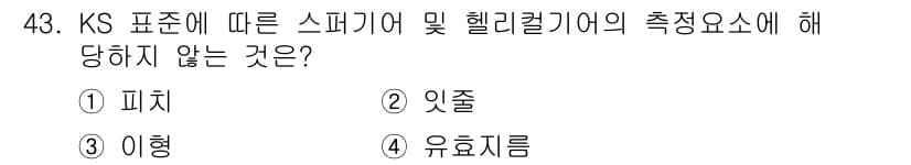 기계가공기능장 2016년 43번 - 정답과 핵심 포인트를 검수 중인 기출문제