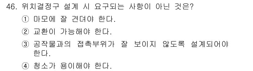 기계가공기능장 2016년 46번 - 정답과 핵심 포인트를 검수 중인 기출문제