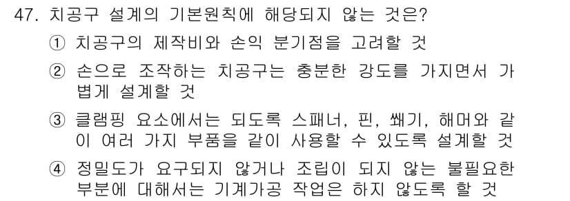 기계가공기능장 2016년 47번 - 정답과 핵심 포인트를 검수 중인 기출문제