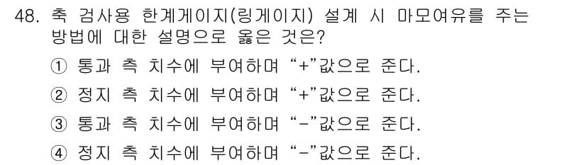 기계가공기능장 2016년 48번 - 정답과 핵심 포인트를 검수 중인 기출문제