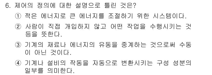 기계가공기능장 2016년 6번 - 정답과 핵심 포인트를 검수 중인 기출문제