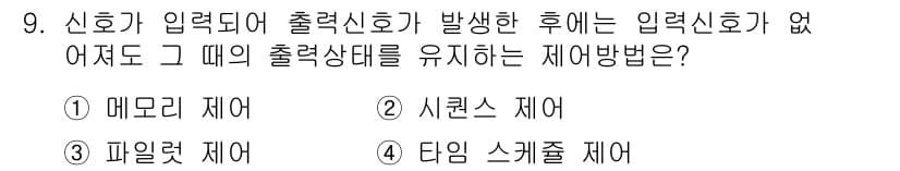 기계가공기능장 2016년 9번 - 정답과 핵심 포인트를 검수 중인 기출문제