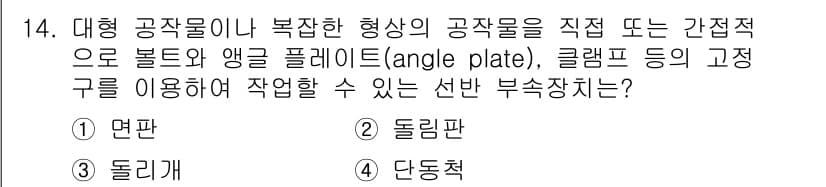 기계가공기능장 2018년 14번 - 정답과 핵심 포인트를 검수 중인 기출문제