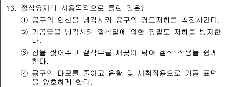 기계가공기능장 2018년 16번 - 정답과 핵심 포인트를 검수 중인 기출문제