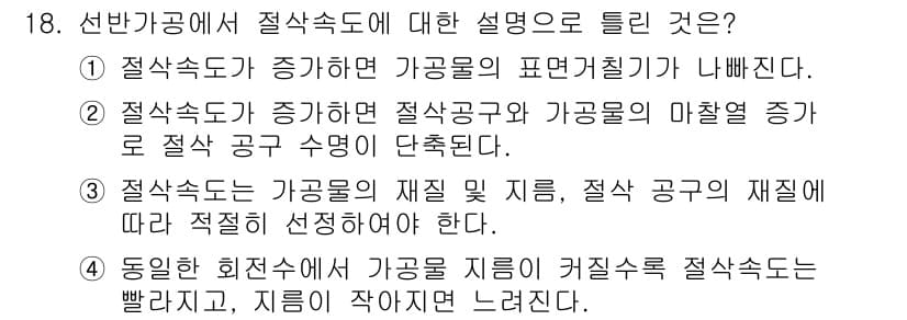 기계가공기능장 2018년 18번 - 정답과 핵심 포인트를 검수 중인 기출문제