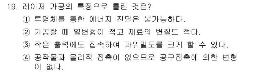 기계가공기능장 2018년 19번 - 정답과 핵심 포인트를 검수 중인 기출문제
