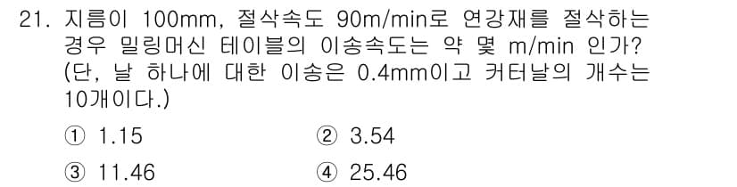 기계가공기능장 2018년 21번 - 정답과 핵심 포인트를 검수 중인 기출문제