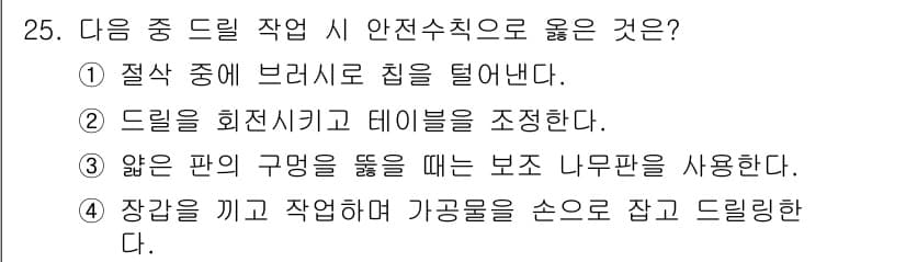 기계가공기능장 2018년 25번 - 정답과 핵심 포인트를 검수 중인 기출문제