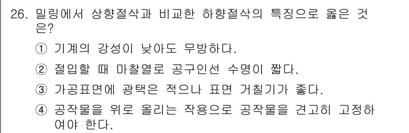 기계가공기능장 2018년 26번 - 정답과 핵심 포인트를 검수 중인 기출문제