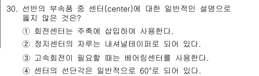 기계가공기능장 2018년 30번 - 정답과 핵심 포인트를 검수 중인 기출문제
