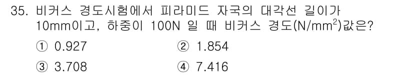 기계가공기능장 2018년 35번 - 정답과 핵심 포인트를 검수 중인 기출문제
