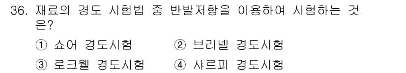 기계가공기능장 2018년 36번 - 정답과 핵심 포인트를 검수 중인 기출문제