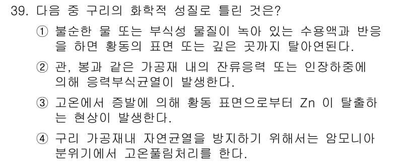 기계가공기능장 2018년 39번 - 정답과 핵심 포인트를 검수 중인 기출문제