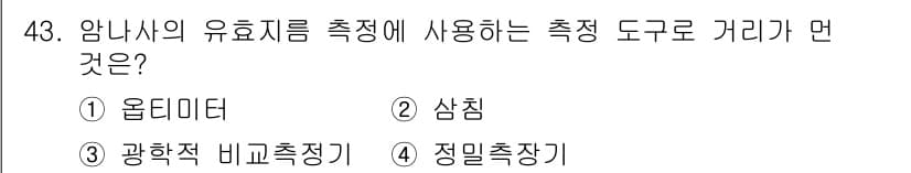 기계가공기능장 2018년 43번 - 정답과 핵심 포인트를 검수 중인 기출문제